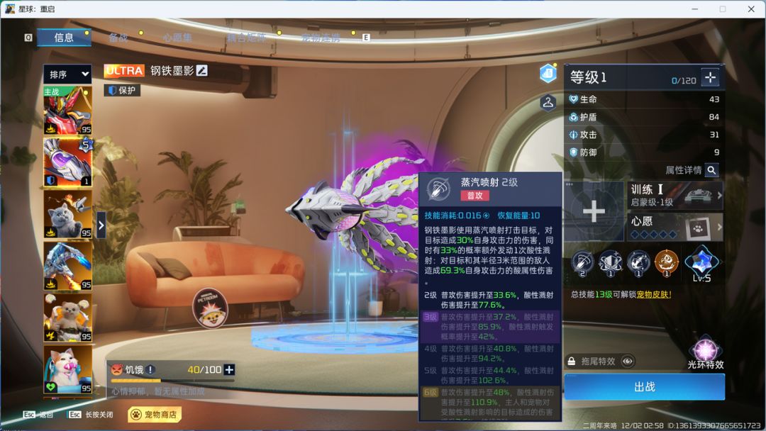 星球重启宠物钢铁墨影技能介绍