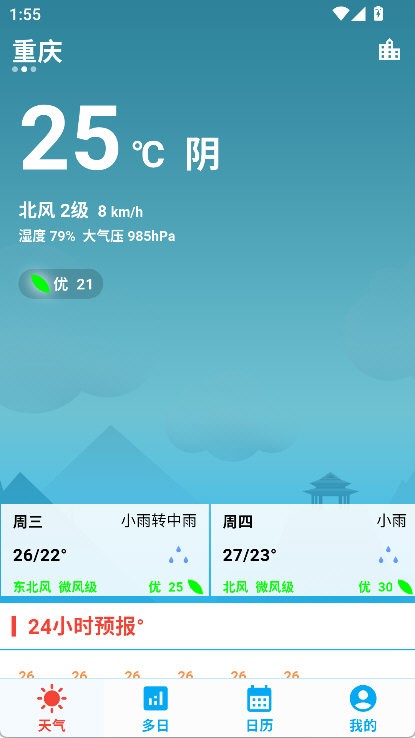 真好天气安卓版
