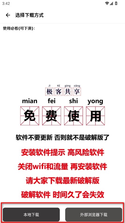 极客软件库最新版