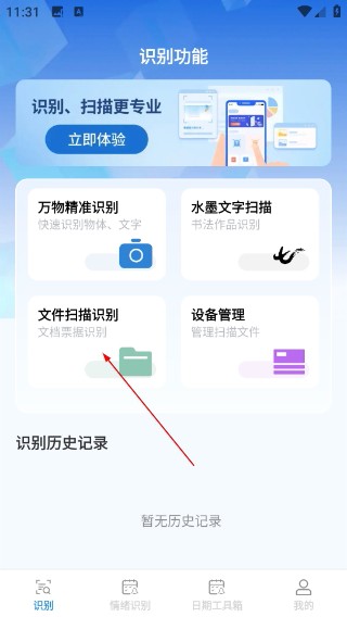 方寸识别助手