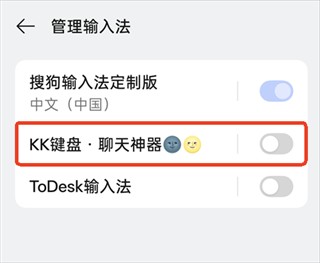 KK键盘最新版