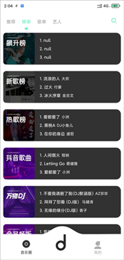 魔音morin去广告版4