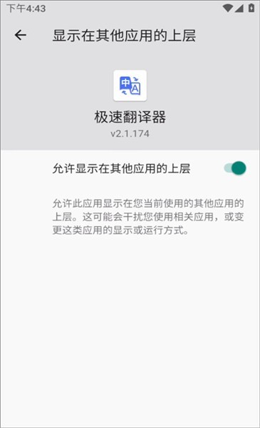 极速翻译器安卓版