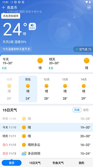 准时天气正式版