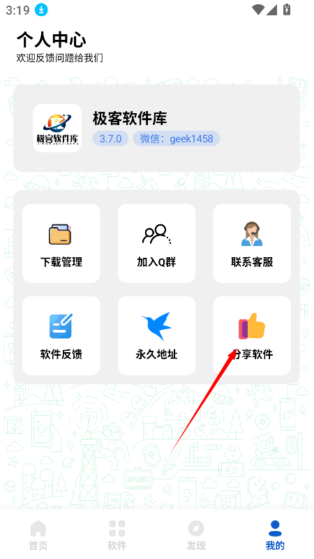 极客软件库3.0.9全新版本apk