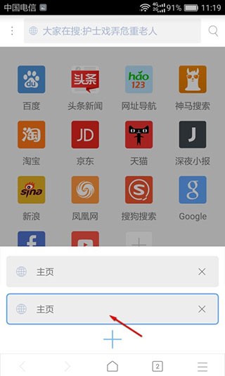 x浏览器安卓版标签切换