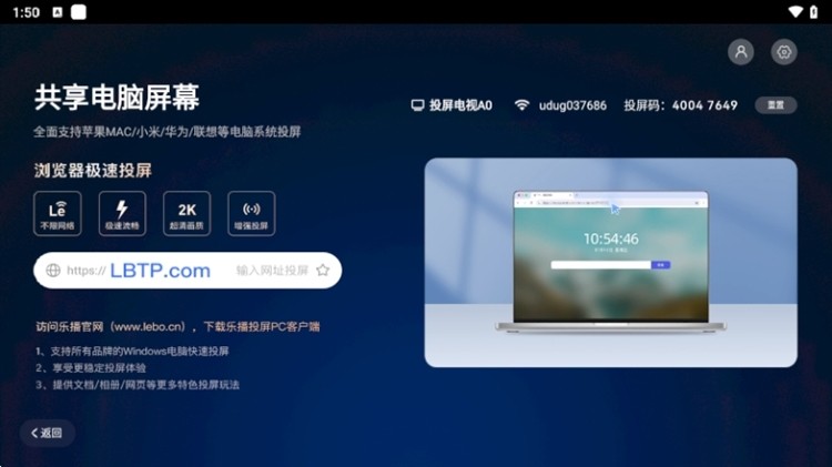 乐播投屏最新版