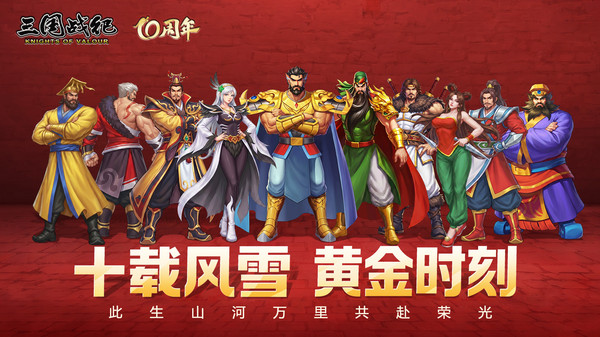 三国战纪最新版3