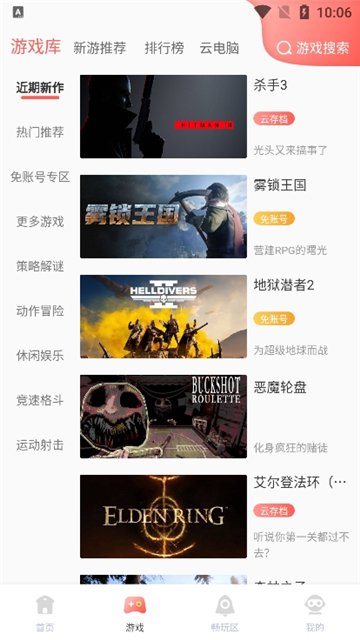 飞鸽云游戏1.1.43