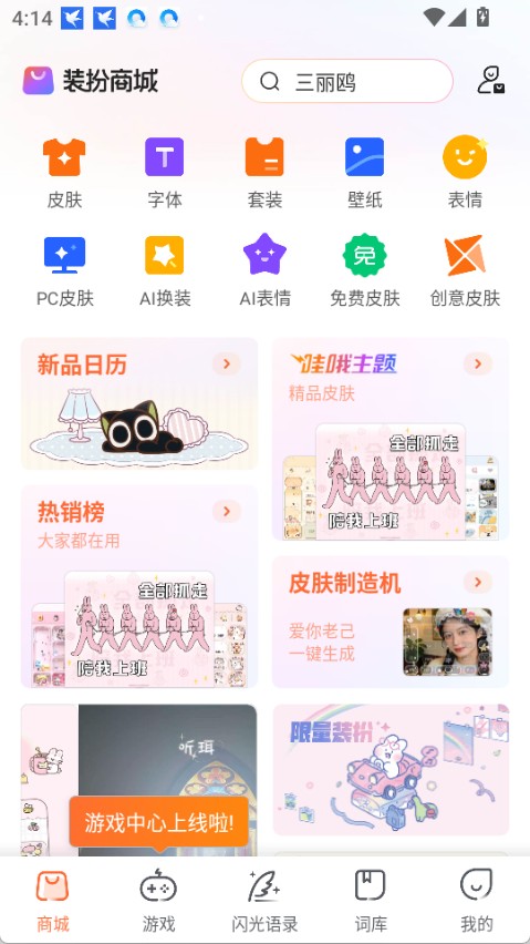 蒜皮宝宝输入法
