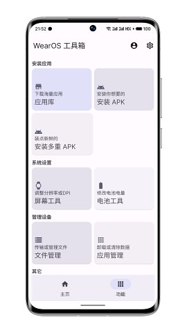 wearos工具箱(华为手表用).apk4