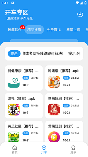白乐软件库手机版3