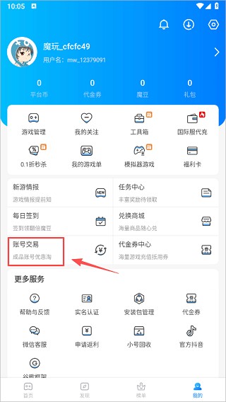 魔玩助手