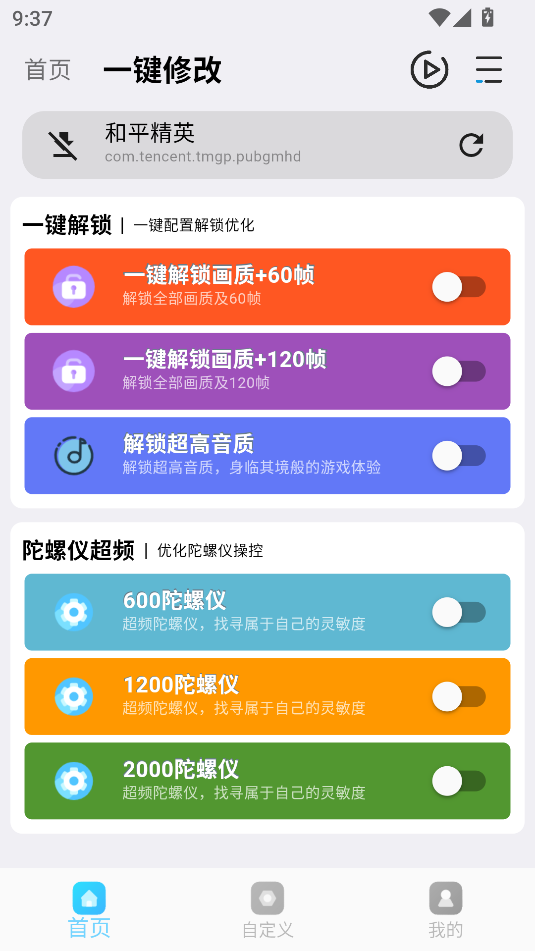 画质魔盒120帧安卓版2