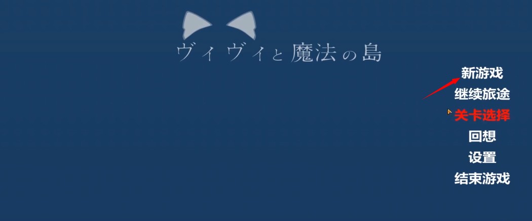 薇薇与魔法岛汉化版