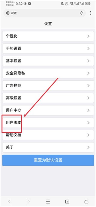 x浏览器旧版本v3.6.0用户脚本界面
