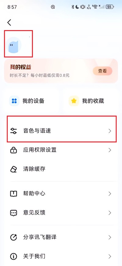 讯飞翻译安卓版