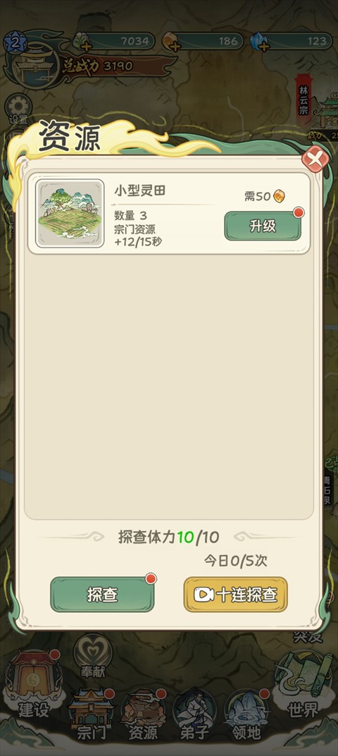 修仙大陆模拟器占领领地