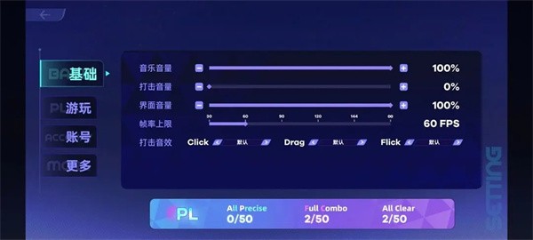 镜之韵律音游设置界面