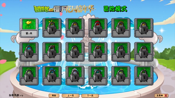 植物大战僵尸花园嘉年华0.0.1