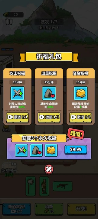 合成战争战术装备