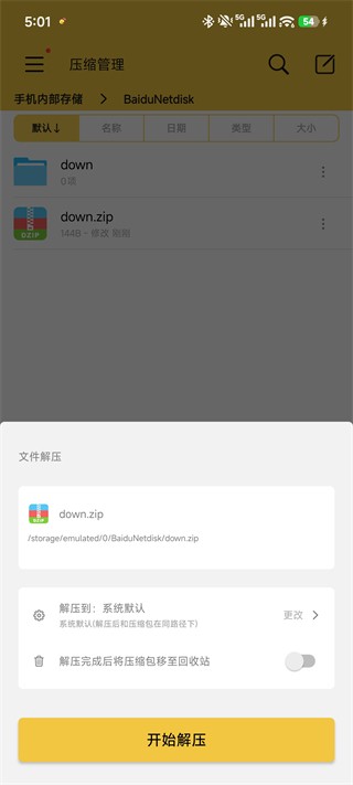 解压专家最新版