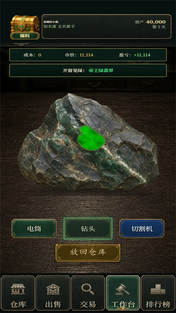 翡翠黄金瞳正版4
