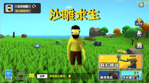 沙雕生存