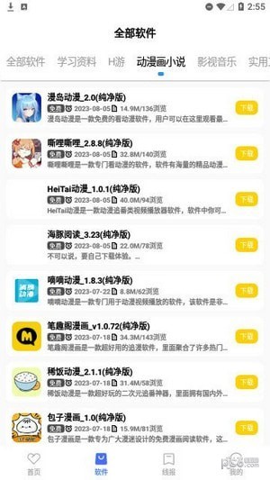 小阳软件库5.0官网版2