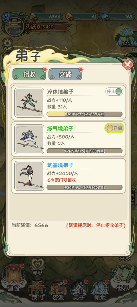 修仙大陆模拟器等级提升