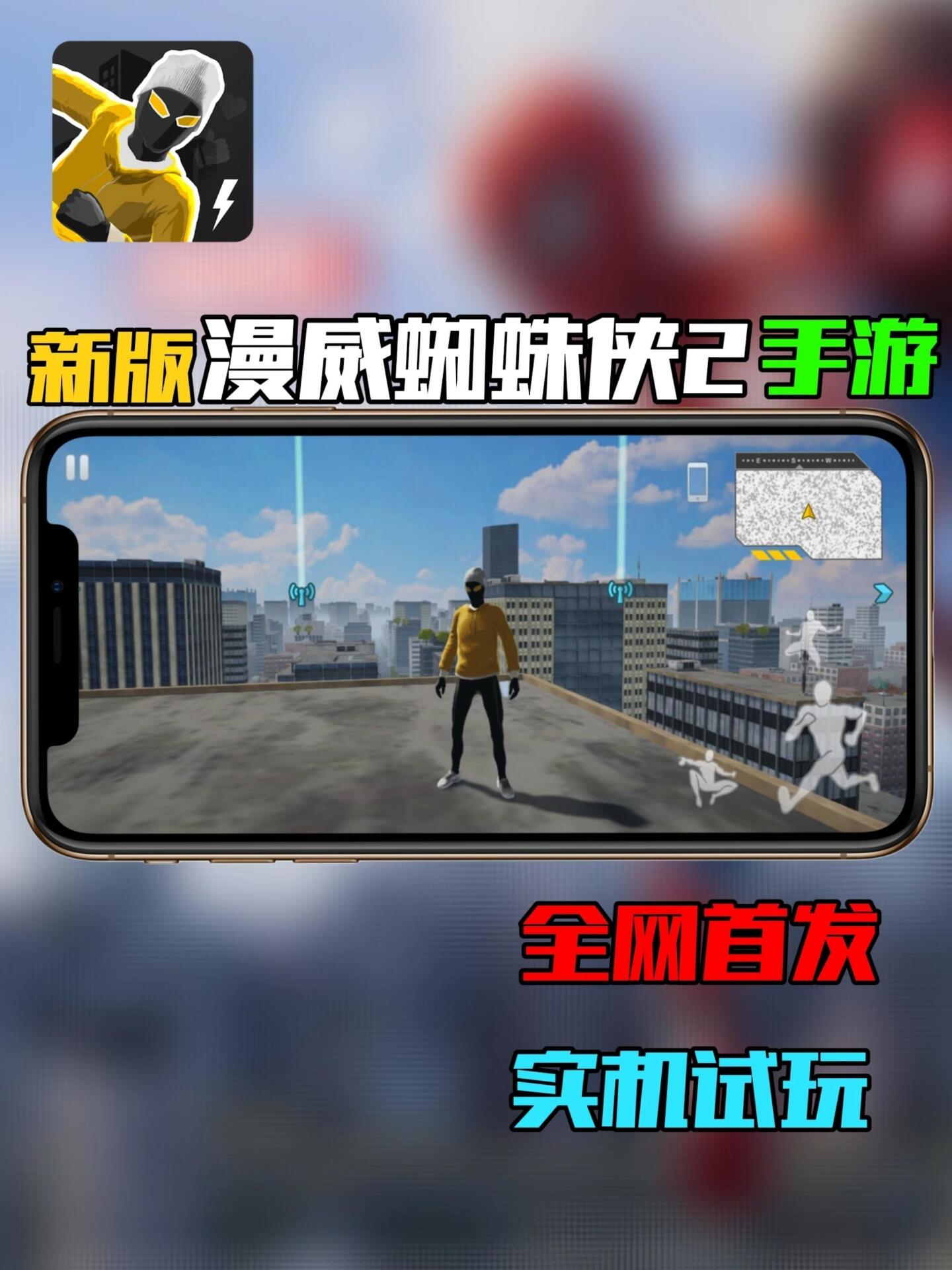 蜘蛛侠融合者2