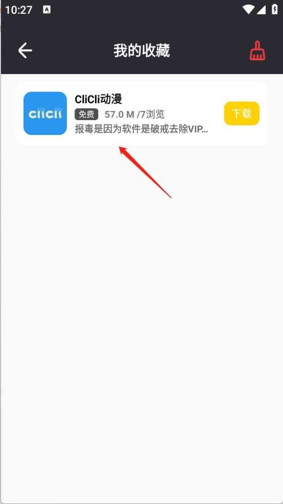 花海软件库安卓版