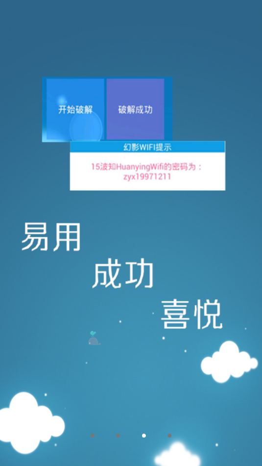 幻影wifi2025官方版2