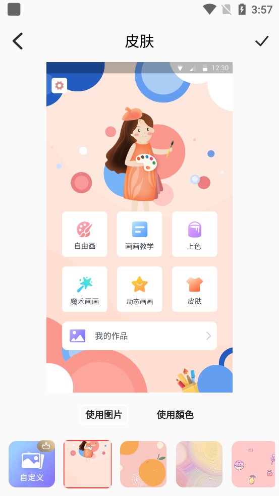 画画板免费版