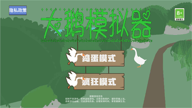 大鹅模拟器3