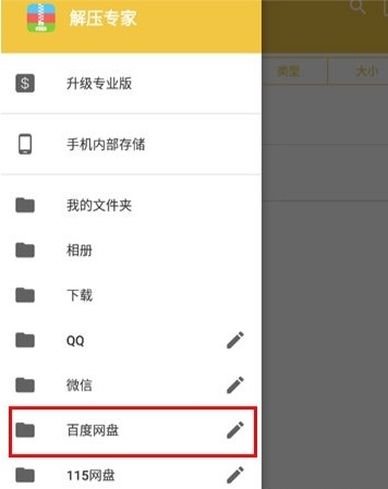 解压专家2026最新版