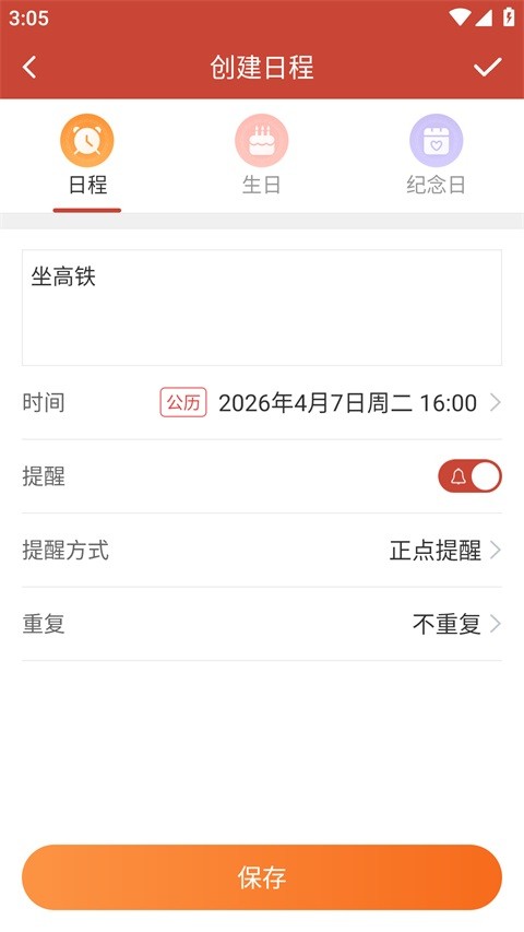 吉祥日历1.9.6