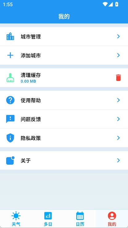 真好天气安卓版