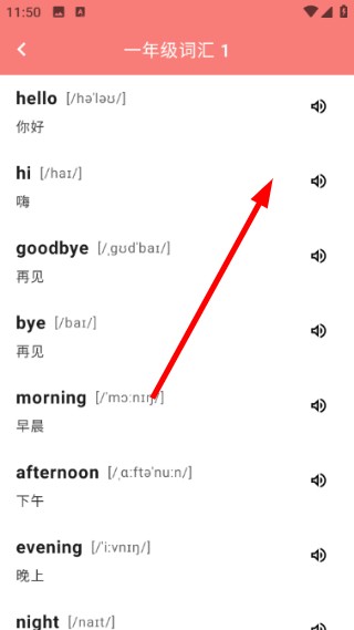 英汉互译官单词发音界面