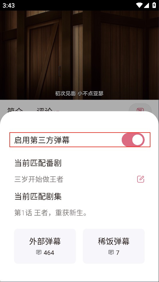 稀饭动漫最新版本