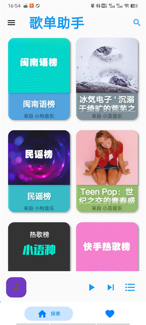 歌单助手2024最新版2