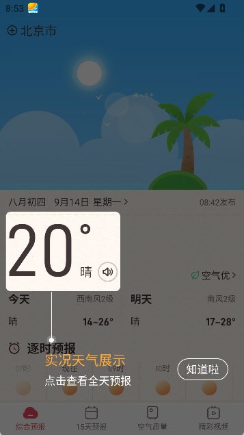 诸葛天气预报最新版