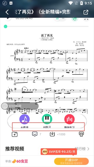 虫虫钢琴2026