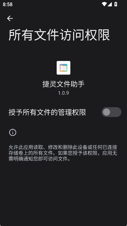 捷灵文件助手