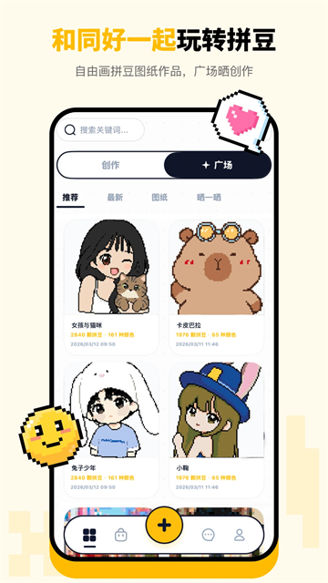 拼豆绘官方版2
