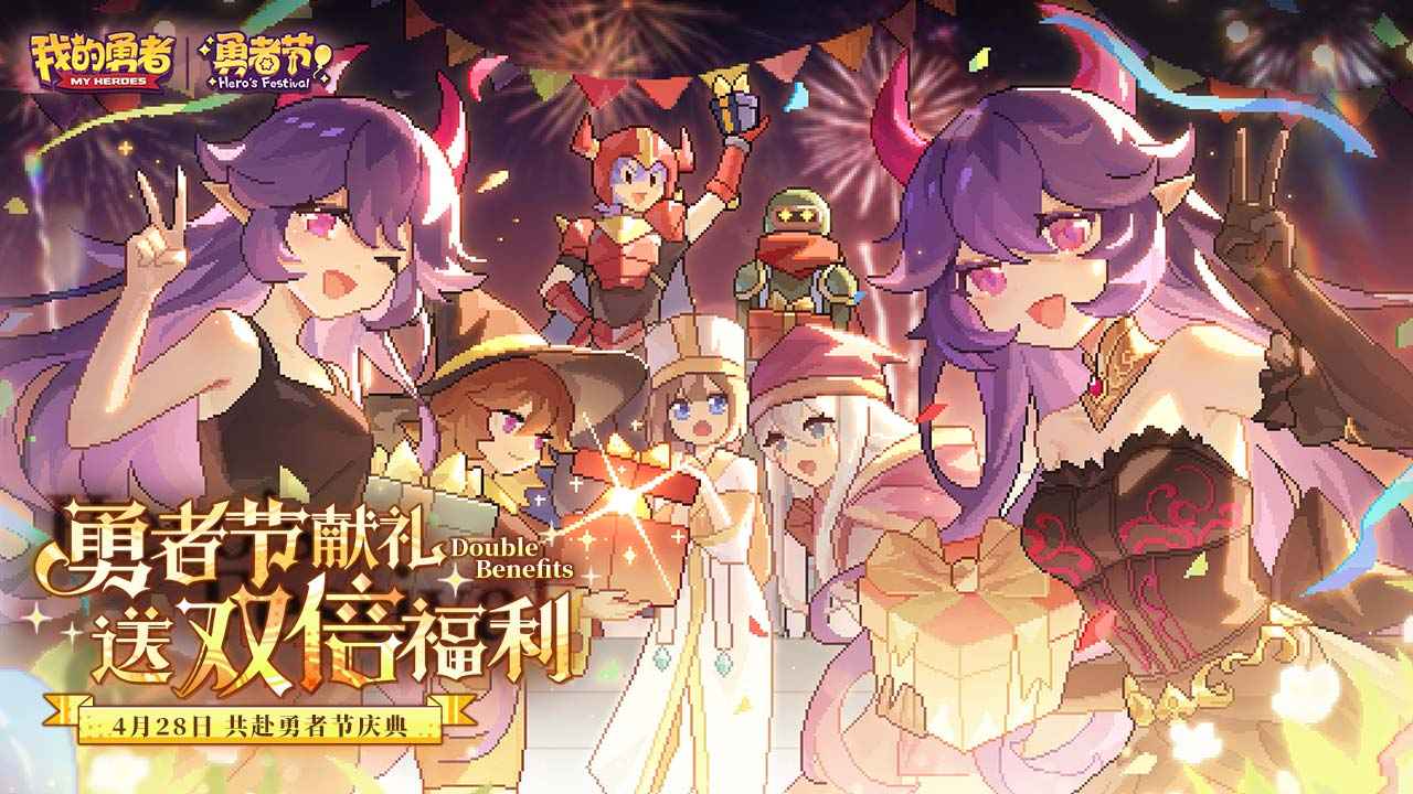 我的勇者最新版5