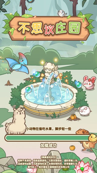 不思议庄园