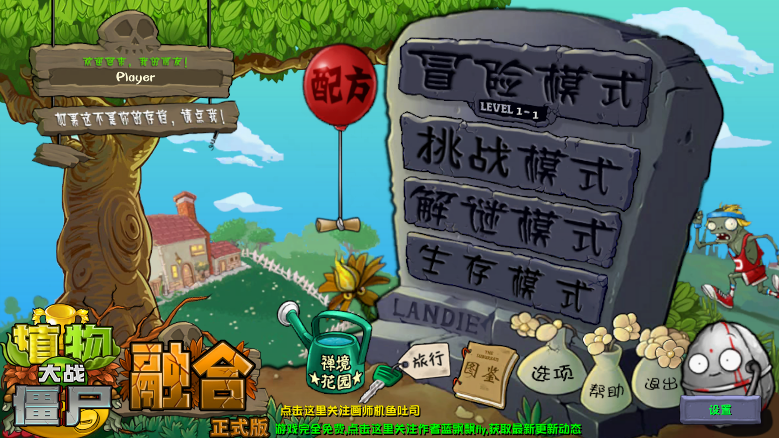 植物大战僵尸融合版2.8.77