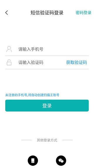 扫描王官方正版