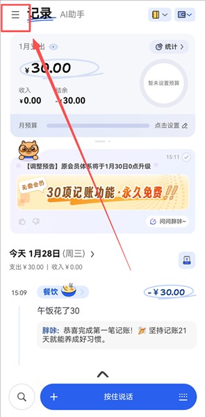 咔皮记账app安卓版